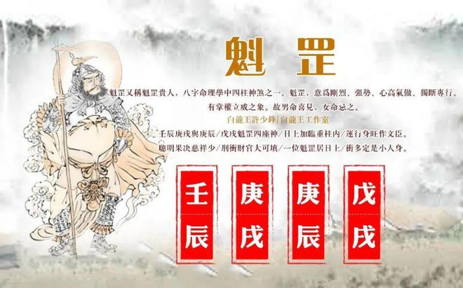 日柱有魁罡是好是坏