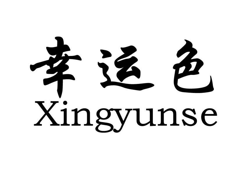 幸运色如何查询