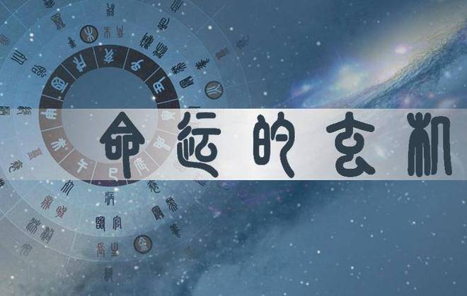命局说的是啥