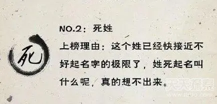姓死能起啥名比较好