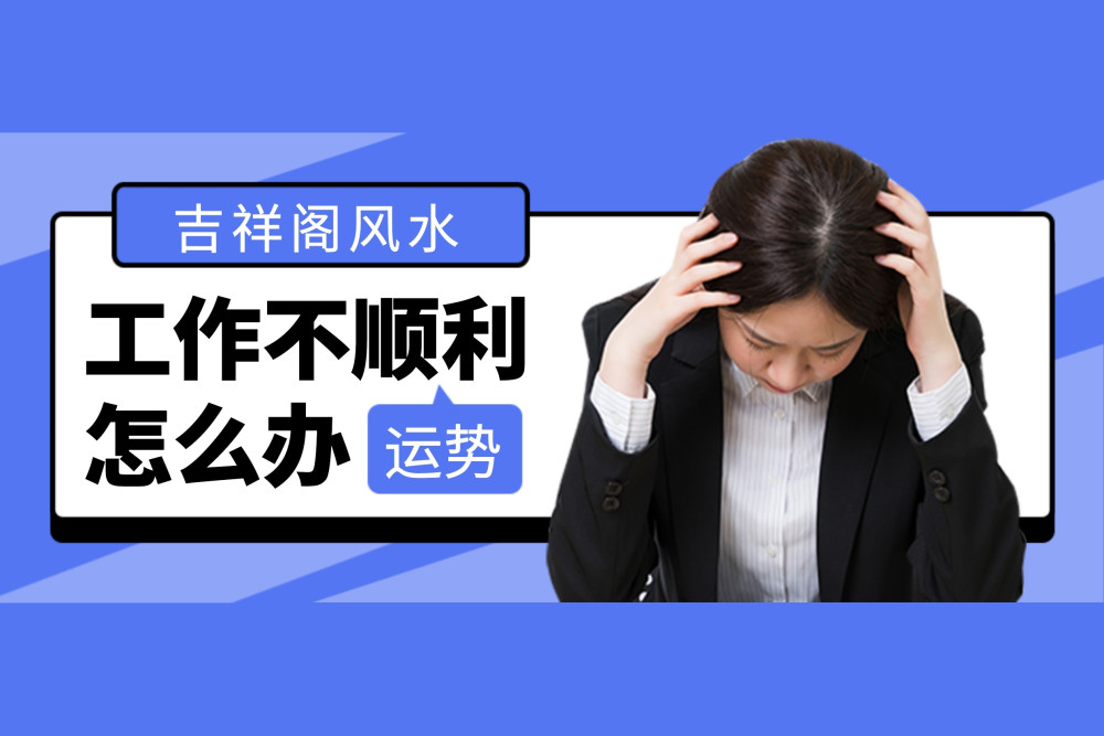 怎么看事业运势