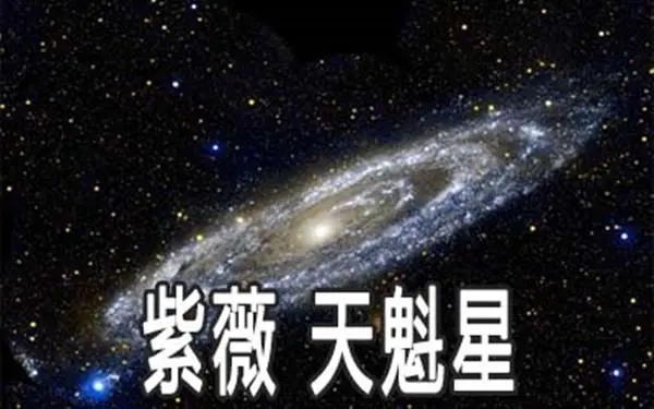 天魁在命宫是什么意思