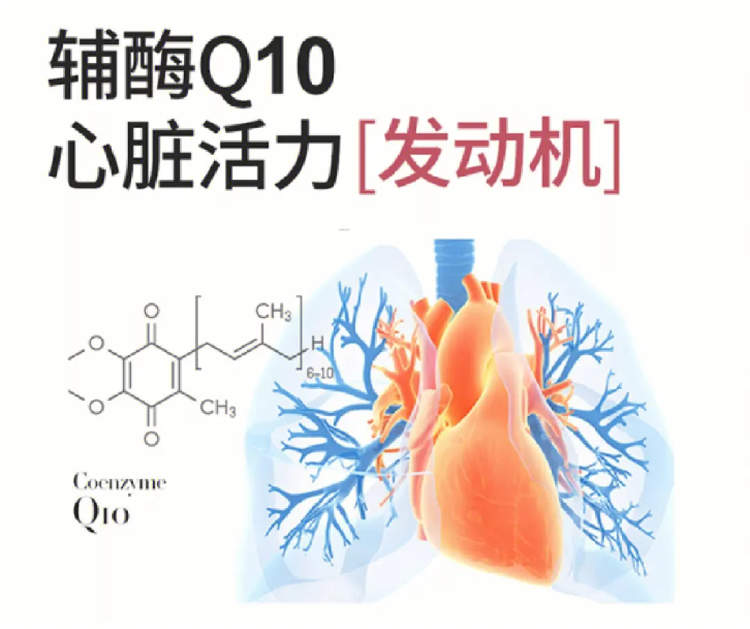 辅酶Q10对心脏有什么作用？能治疗心机炎吗？