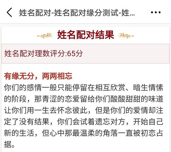 爱情姓名配对缘分配对免费查询