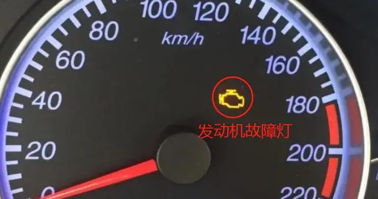 发动机黄灯亮了是什么原因