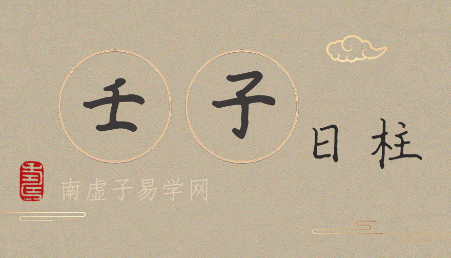 壬子月是几月属阴属阳