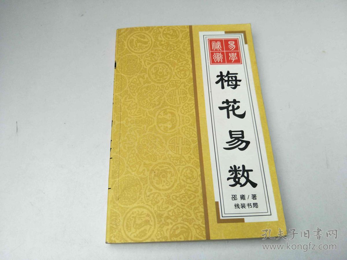 梅花易数有什么口诀