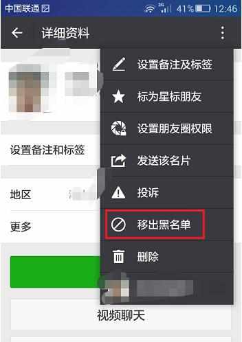 微信怎么拉黑好友