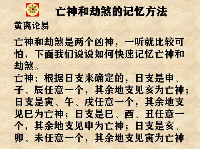 年柱有亡神说的是啥