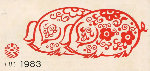 癸亥年是哪一年