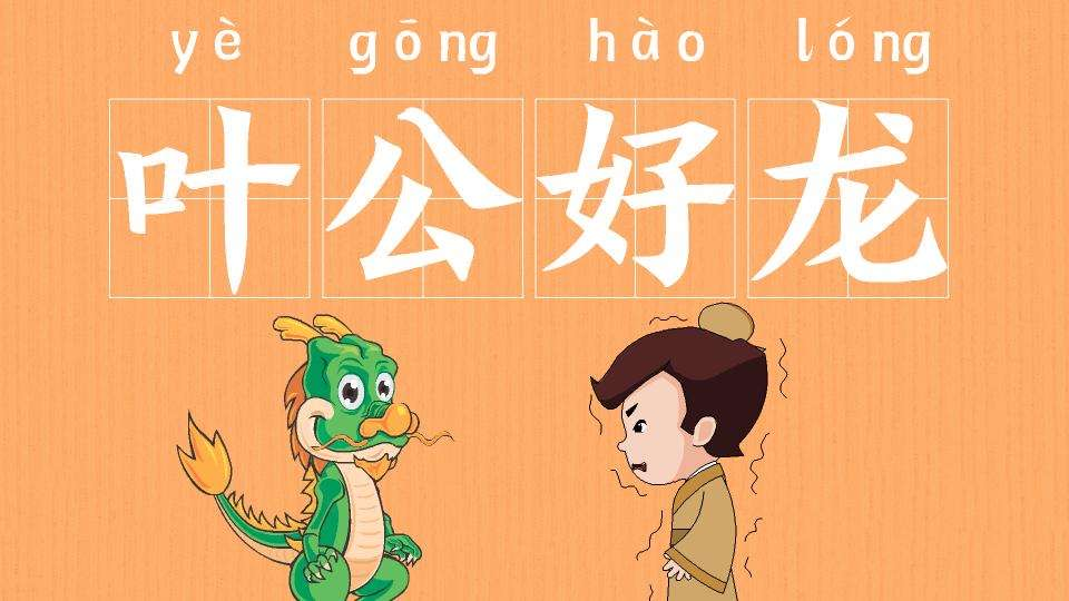 叶字开头的成语有哪些