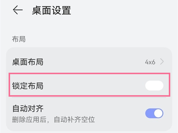 桌面布局锁定怎么取消