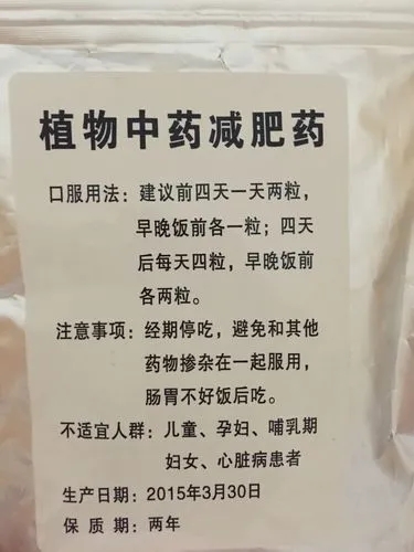 中药减肥药真的有用吗？一个月多少钱？