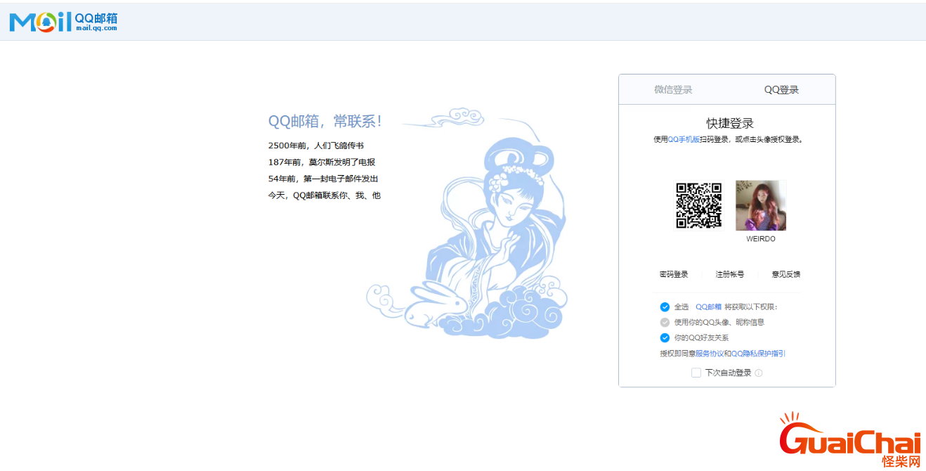 正确qq邮箱的格式应该怎么填写（QQ邮箱登录入口在哪里）