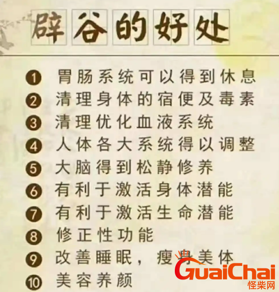 辟谷减肥类型 辟谷减肥特点