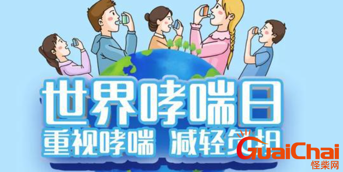 2023年的世界防治哮喘日是几月几日？哮喘急性发作如何应对？