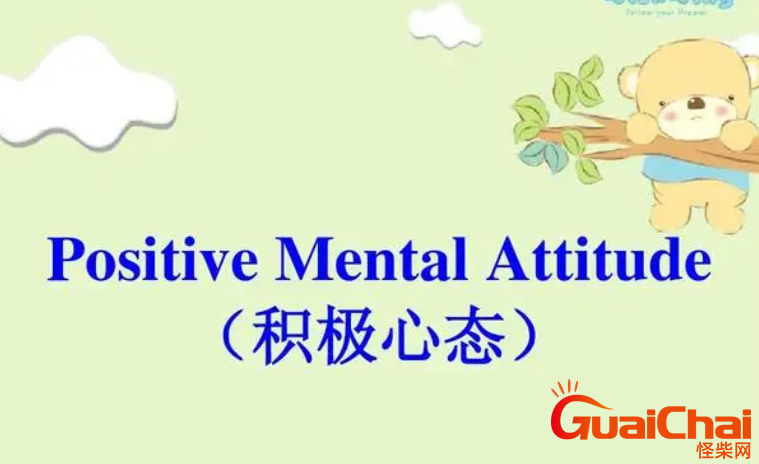 乐观的英文是什么？乐观的英语名言有哪些？