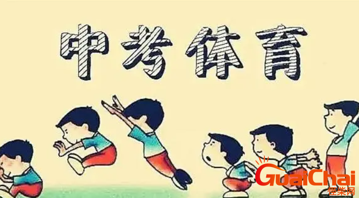 中考体育项目有哪些？中考体育有什么注意事项？