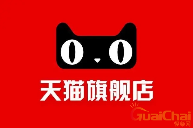 天猫上面的旗舰店是不是绝对没有假货？天猫旗舰店买的是真的吗？
