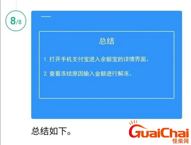余额宝冻结资金怎么解冻转出？余额宝冻结资金怎么转到银行卡？