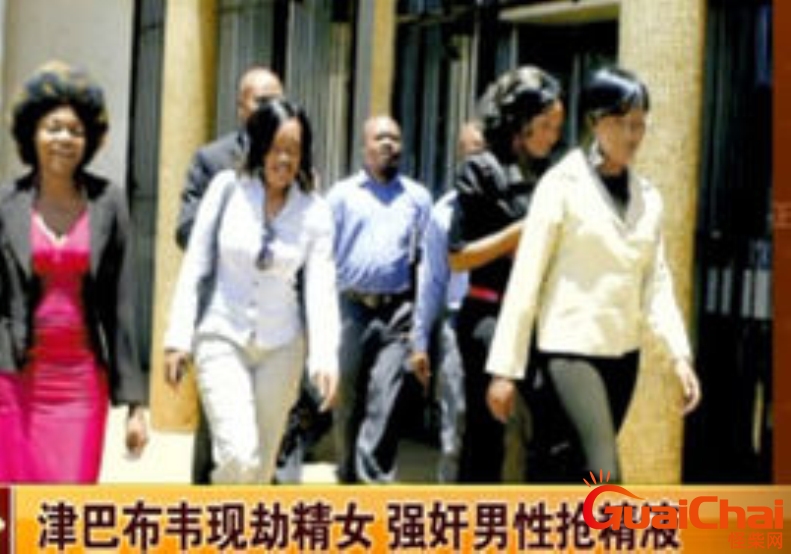 劫精女是什么意思？劫精女作案照片