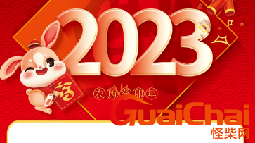 2023今年是什么生肖的年份？属兔人综合运势？
