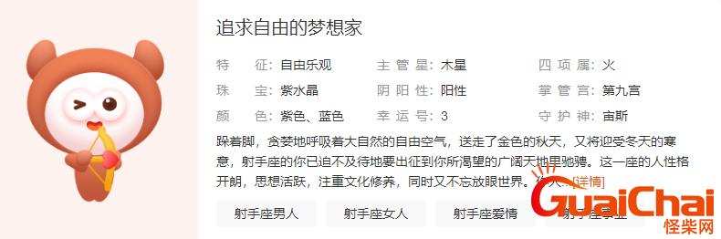 射手座今日运势（射手座内心的小敏感）
