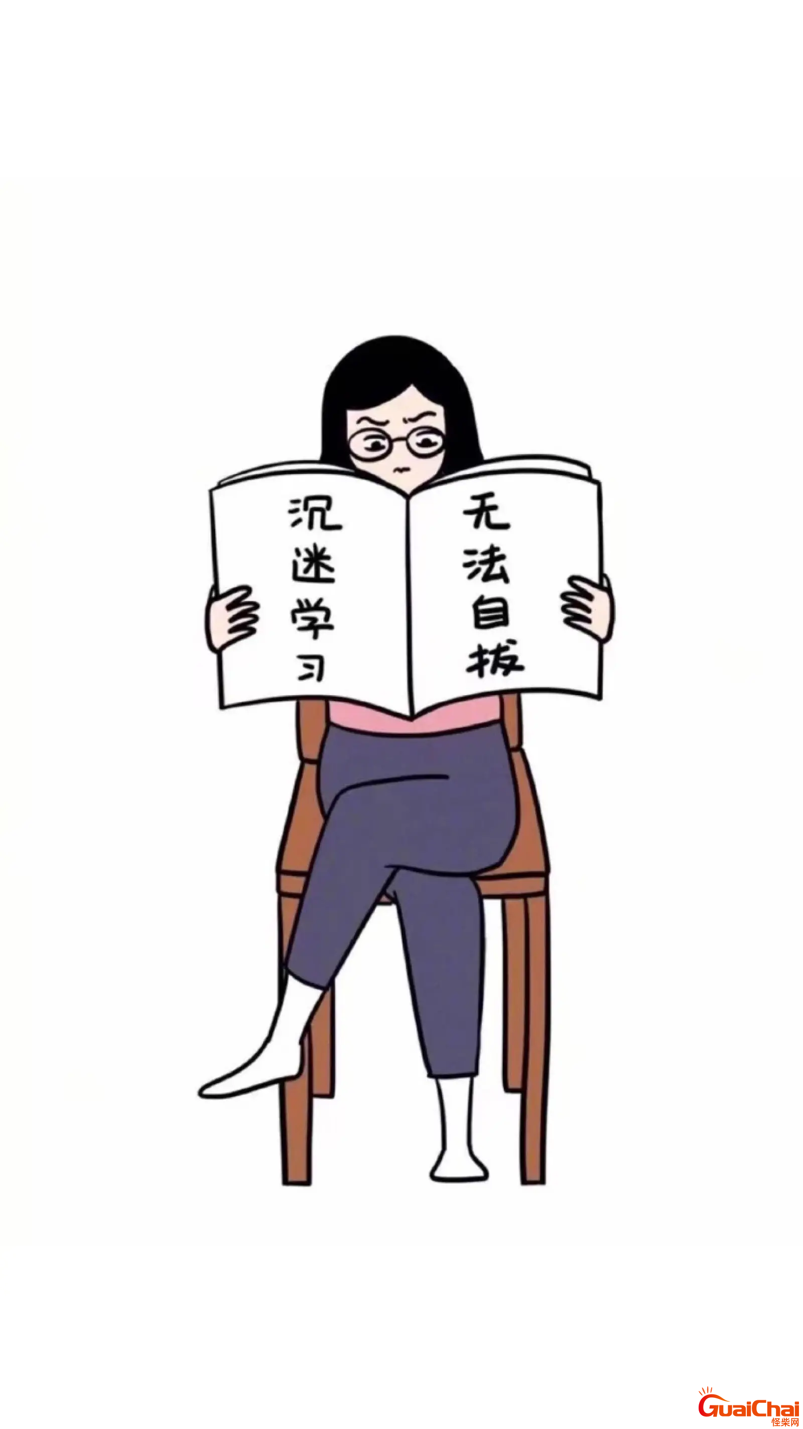 如何沉迷学习？怎样沉迷于读书