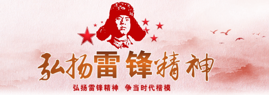 雷锋精神的核心是什么？伟大的雷锋精神