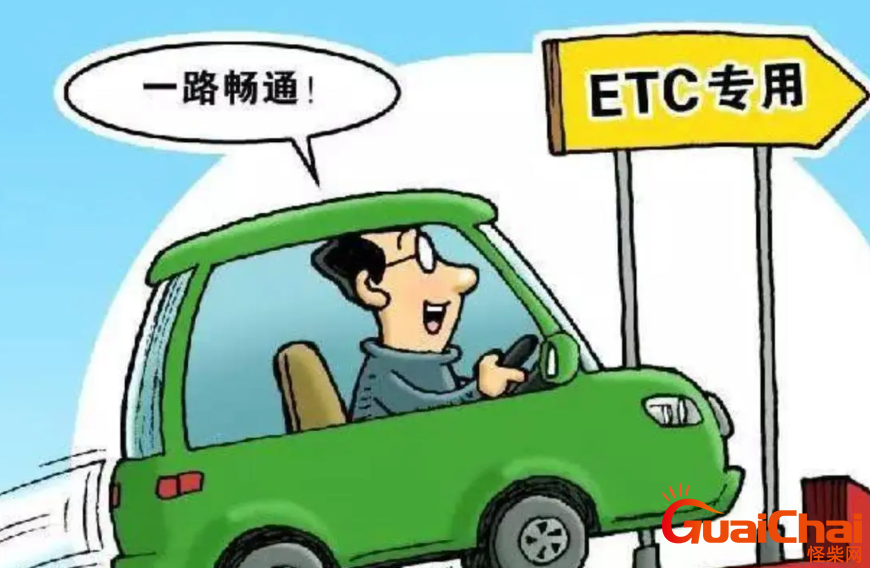 etc卡是什么？如何办理etc卡？