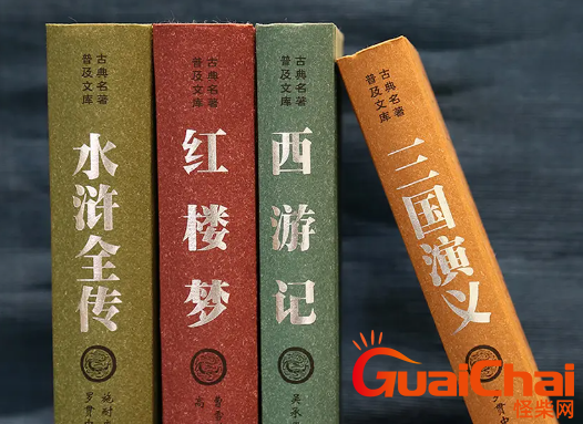 四大名著是哪四本书？四大名著的作者和朝代是谁？
