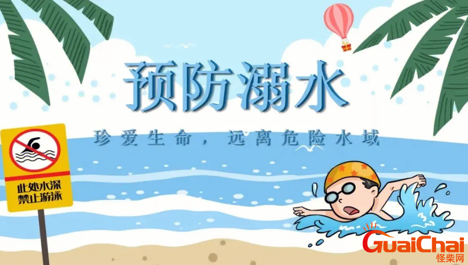 防溺水六不准都包括哪些方面？