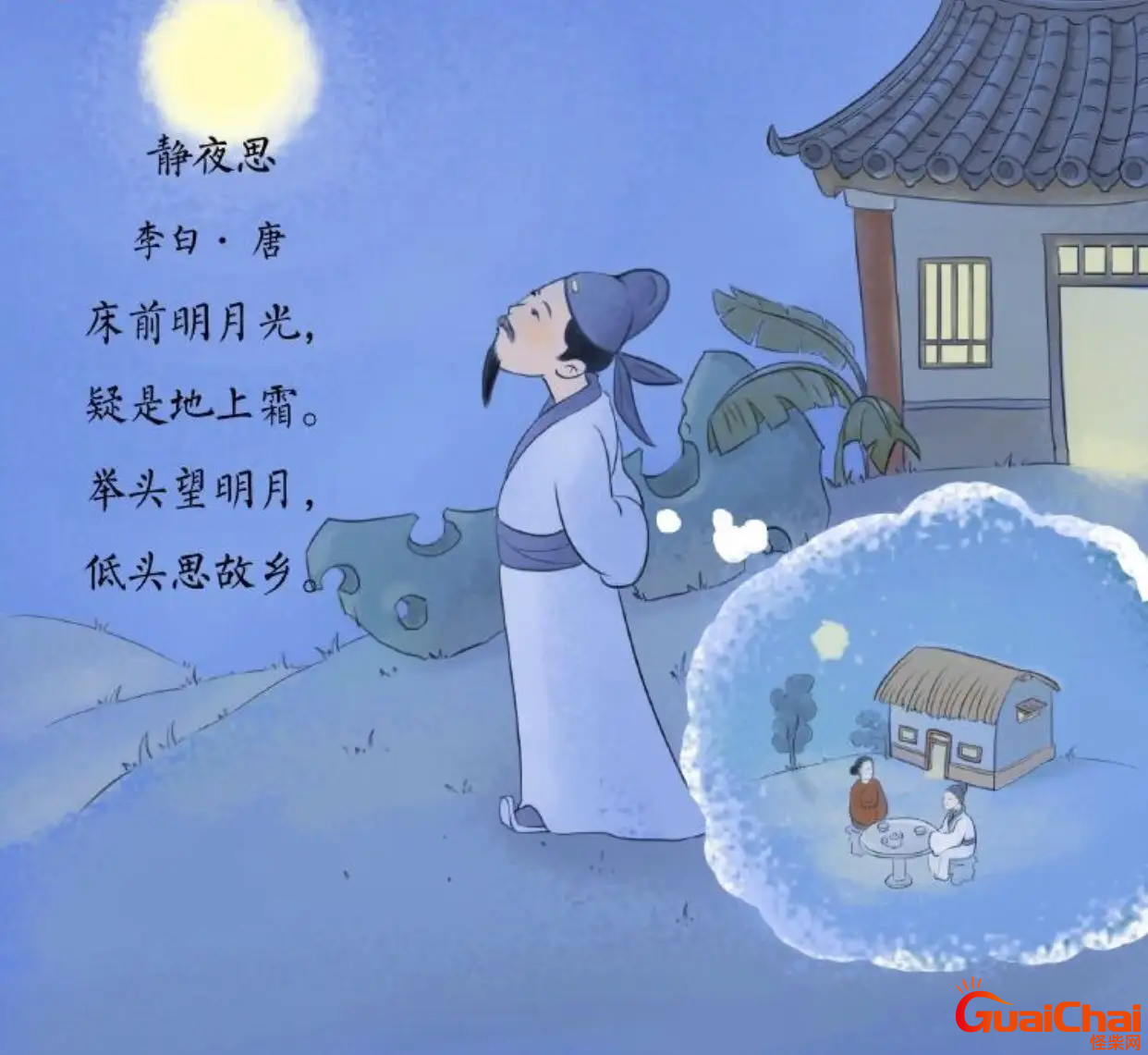 静夜思古诗配画图片 静夜思古诗配画图