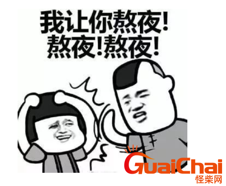 经常熬夜对人体有什么危害吗？小编提醒保命要紧一定要早睡！