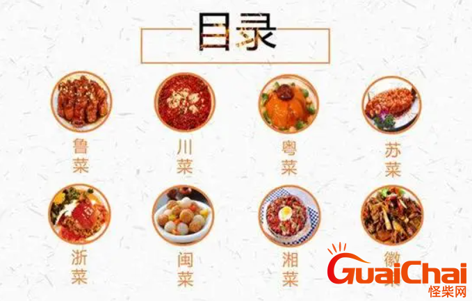 中国8大菜系是哪几个？中国8大菜系有什么特色？