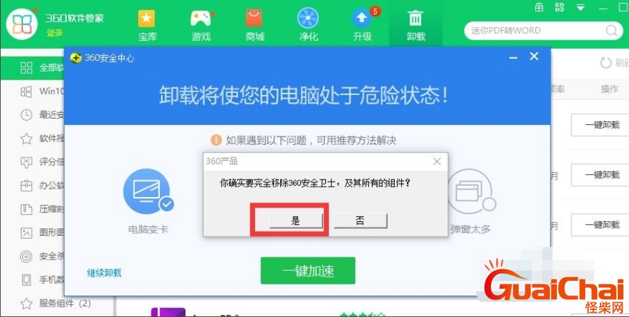 卸载电脑软件在哪里？卸载软件