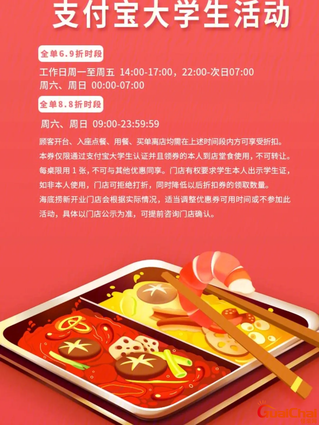 海底捞大学生优惠时间 海底捞大学生优惠怎么用