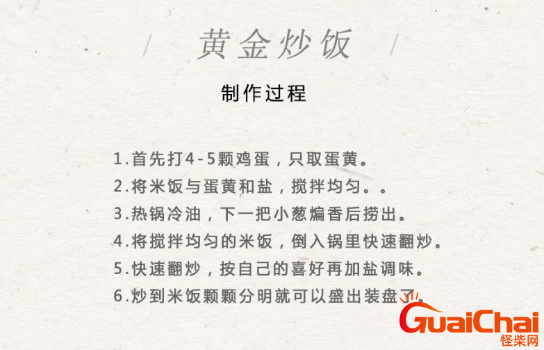 中华小当家中的黄金蛋炒饭怎么做好吃的秘诀