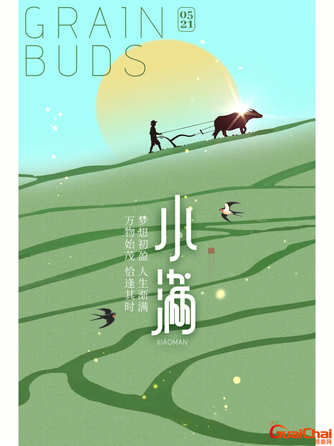 小满节气的含义是什么意思？小满节气的含义是什么二十四节气