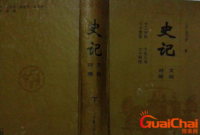 我国第一部纪传体通史是什么？我国第一部纪传体通史是谁写的？