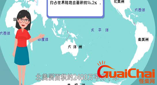 四大洋七大洲 学习地理