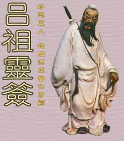吕祖灵签在线抽签解签 吕祖灵签在线抽签占卜