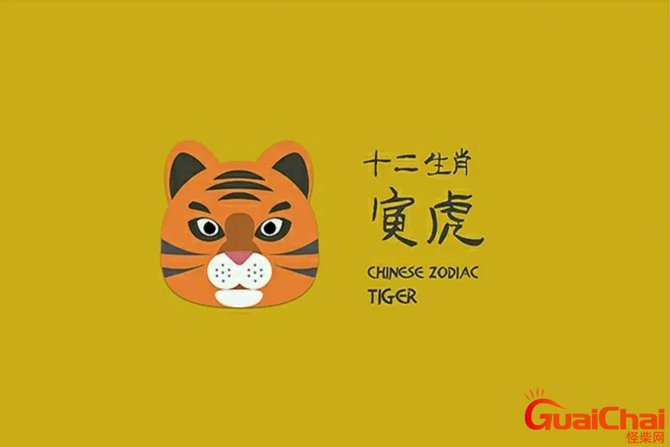 寅虎是什么意思？寅虎是什么时辰
