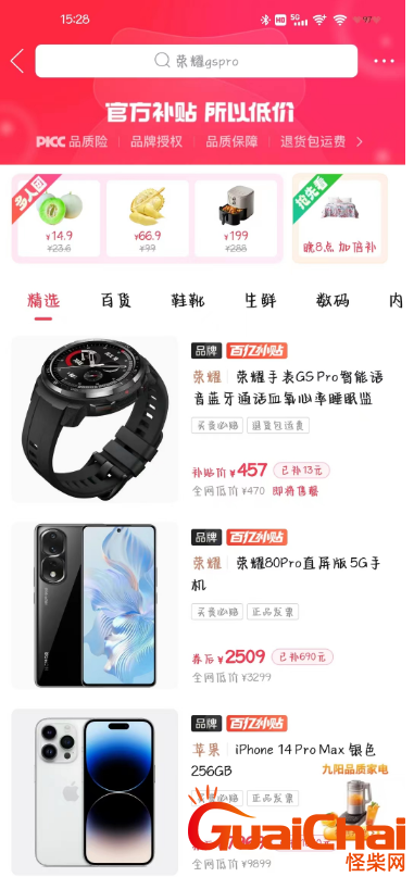 拼多多百亿补贴上的是正品吗（如何在拼多多上买到正品）呢？