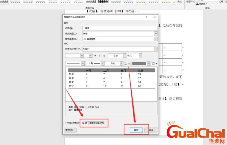 word三线表怎么做？word三线表怎么做样式
