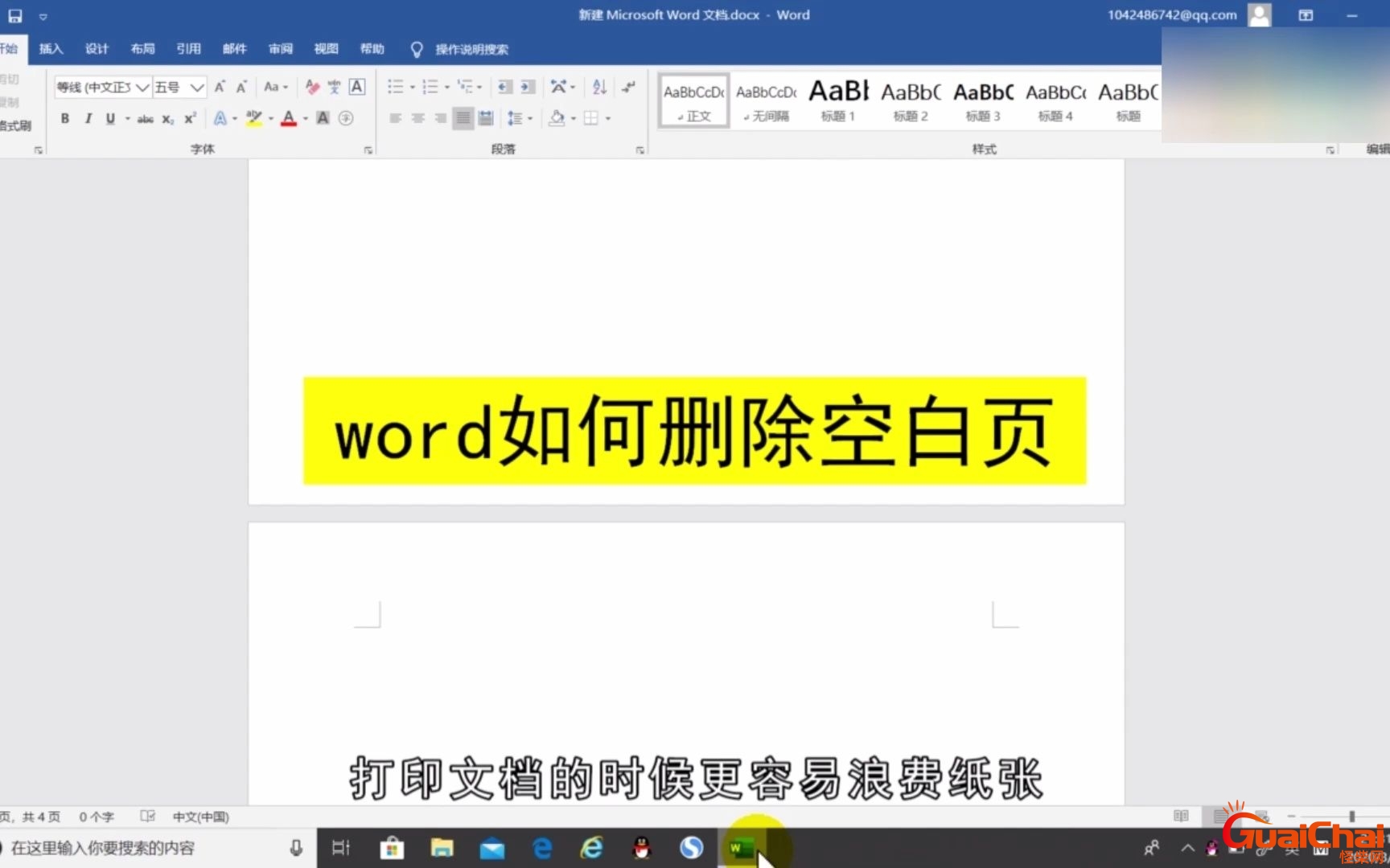 word最后一页空白页怎么删除快捷键 WPSword最后一页空白页怎么删除