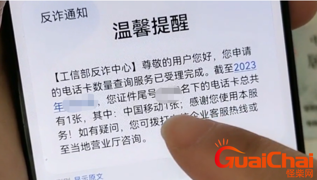 怎么查询个人名下有几张电话卡？名下手机号注册了哪些互联网账号？
