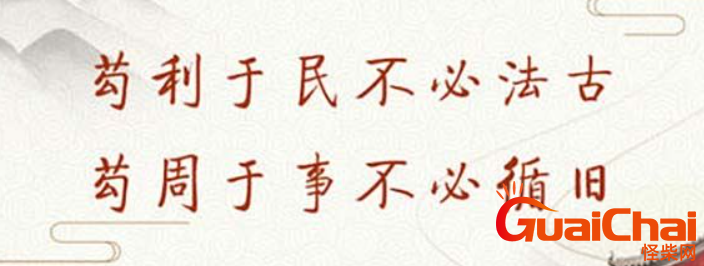苟利于民出自哪里？苟利于民有什么意义？