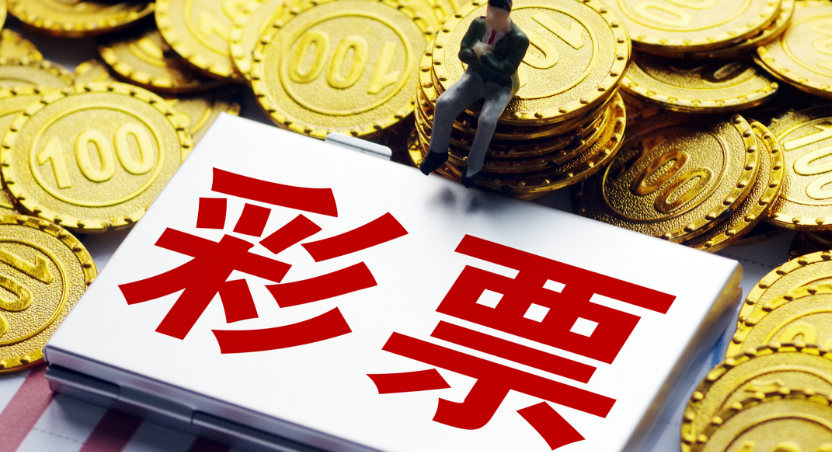 彩票的幕后有多恐怖 中奖500万妥妥智商税吗