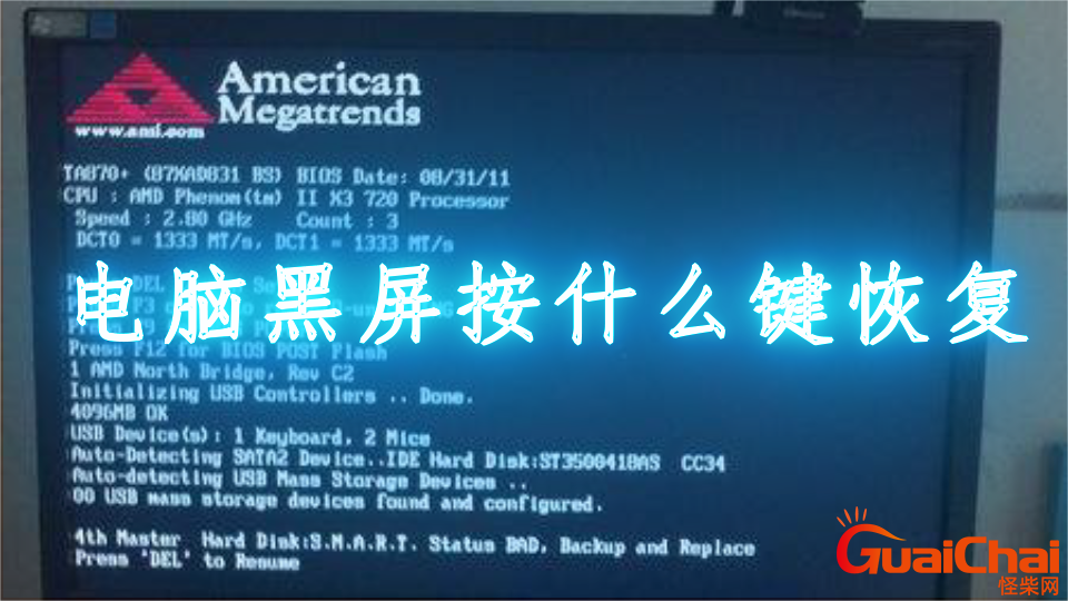台式电脑开机黑屏按什么键恢复？台式电脑开机黑屏按什么键恢复正常